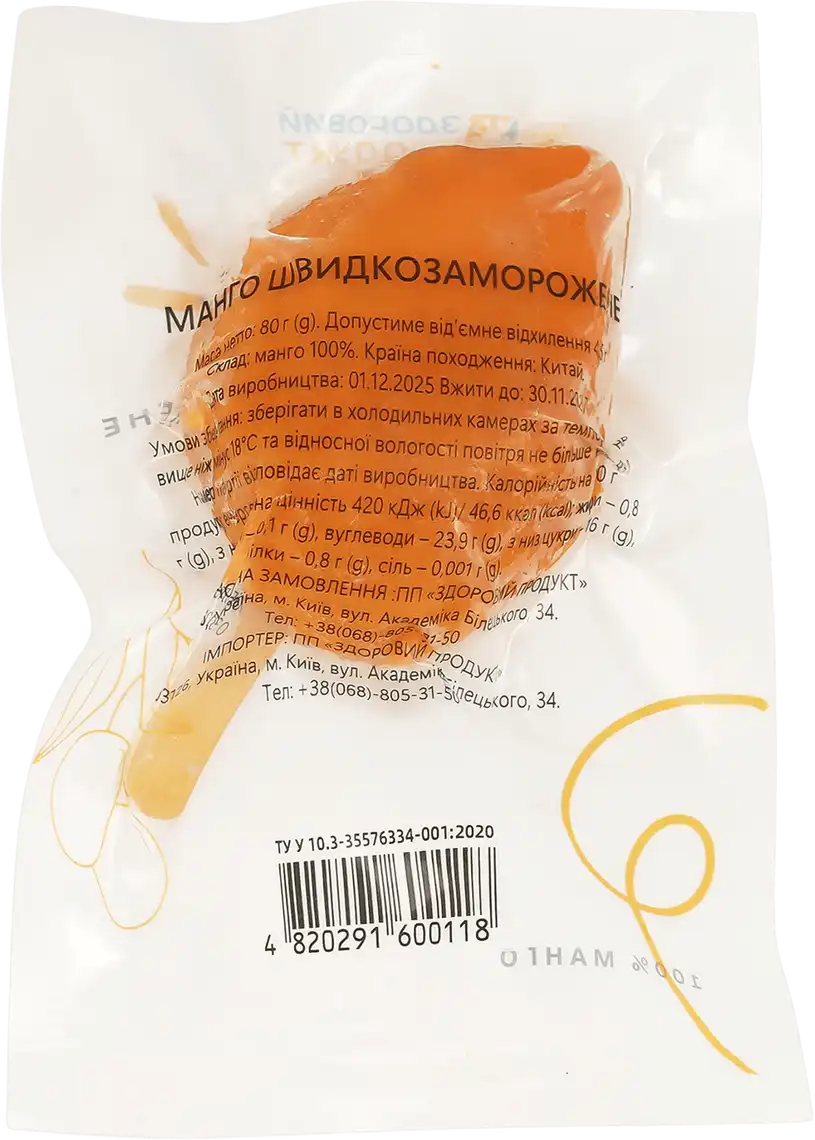 Фото 2 - Манго Здоровий продукт на паличці 80 г