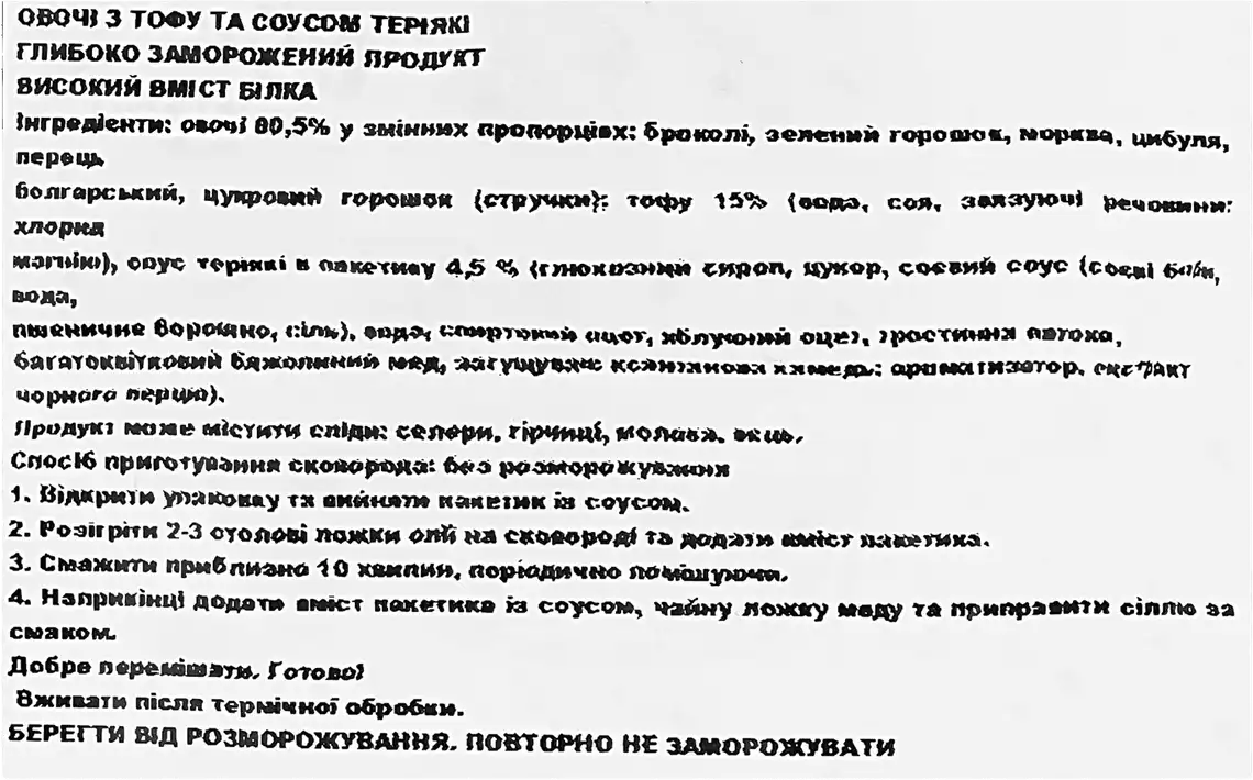 Фото 3 - Суміш Hortex High protein Овочі з тофу та соусом Теріякі 450 г