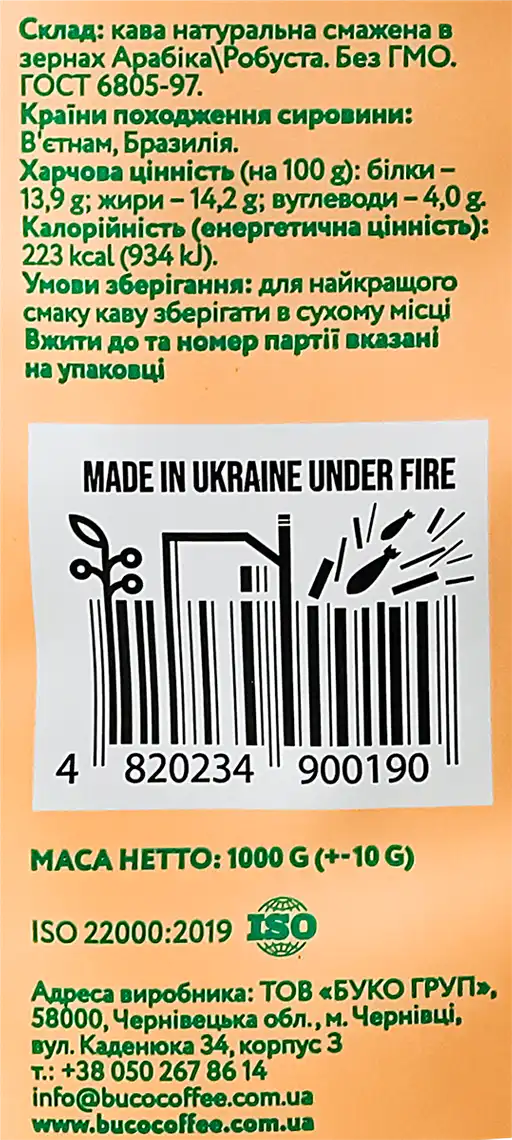 Фото 4 - Кава Buco в зернах Рецепт Італії 1 кг