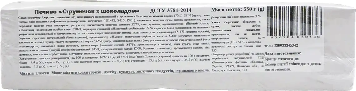 Фото 2 - Печиво Струмочок з шоколадом 330 г