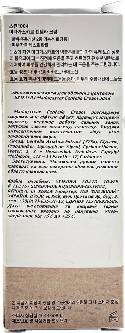 Фото 2 - Крем для обличчя SKIN1004 Madagascar Centella Cream з центелою зволожувальний 30 мл