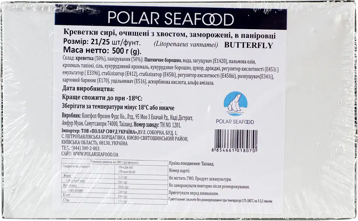 Фото 2 - Креветка Polar Seafood Butterfly з хвостом в паніруванні 21/25 500 г