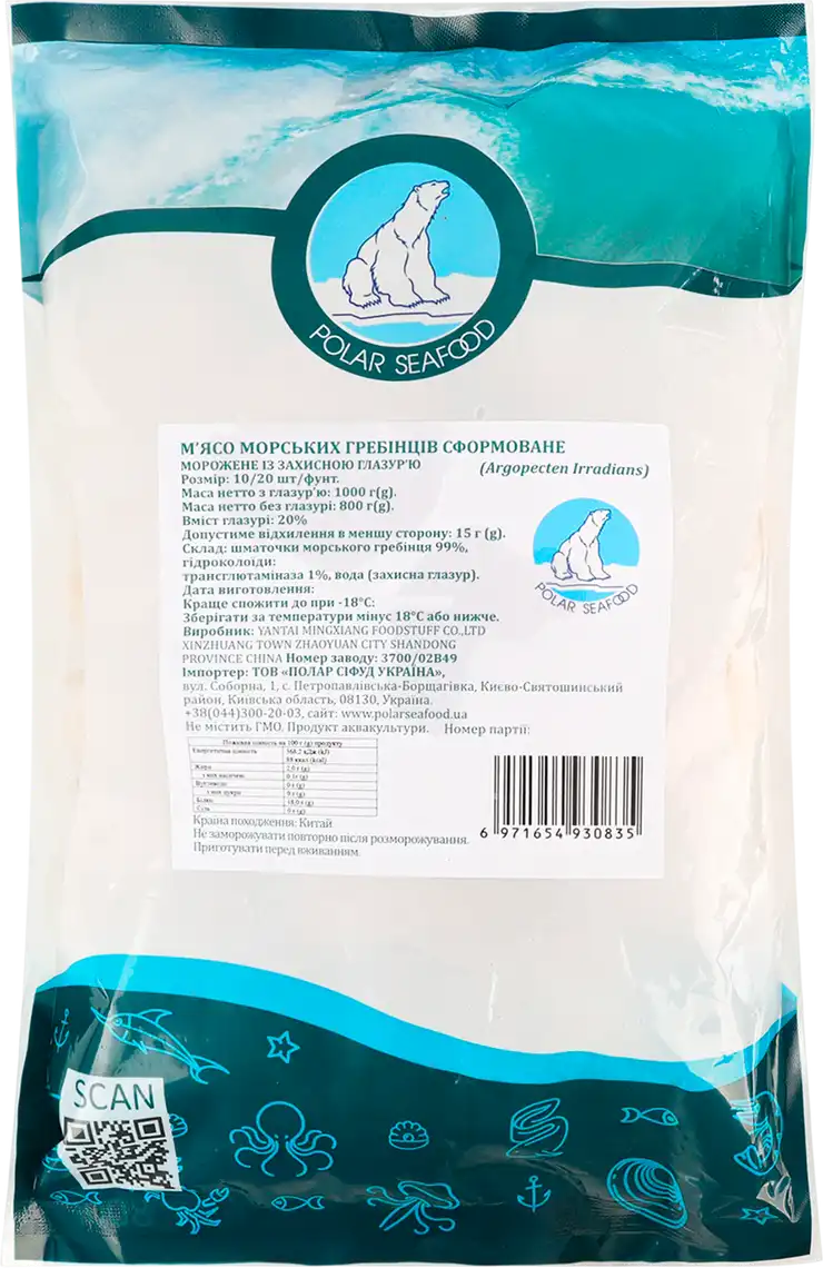 Фото 2 - М`ясо гребінців Polar Seafood 10/20 1 кг