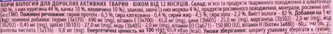 Фото 3 - Корм для котів Catch три види м'яса з овочами в желе 85 г