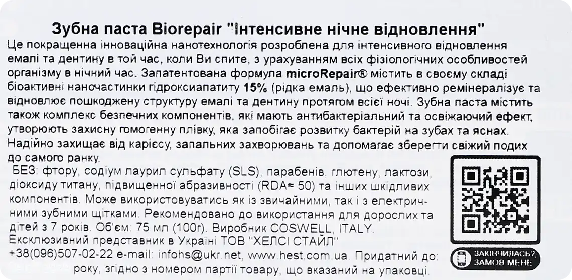 Фото 4 - Зубна паста Biorepair Інтенсивне нічне відновлення 75 мл