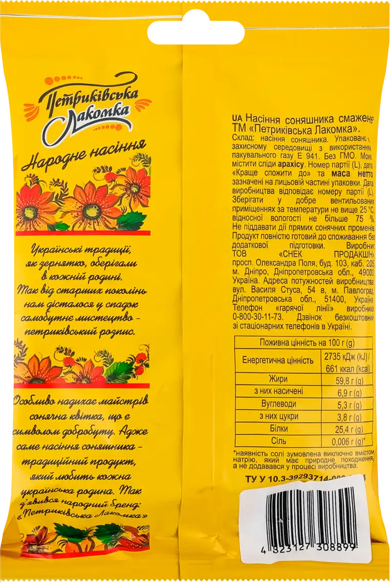 Фото 2 - Насіння соняшника Петриківська Лакомка смажене 95 г