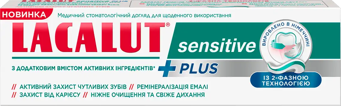 Фото 1 - Зубна паста Lacalut Sensitive Plus 75 мл
