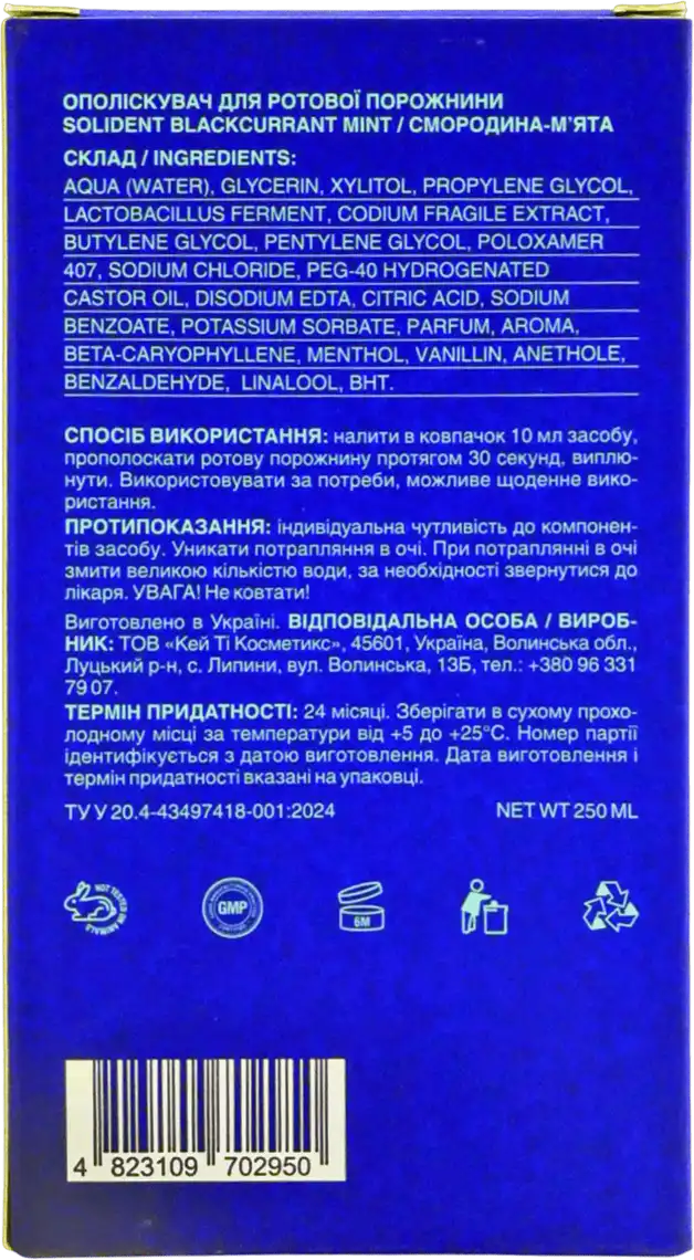 Фото 2 - Ополіскувач порожнини рота Solident Blackcurrant mint Смородина та М`ята 250 мл