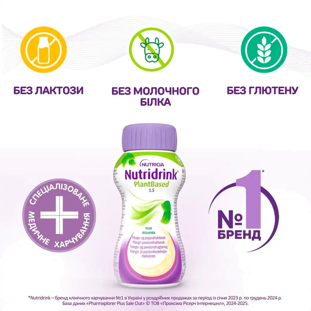 Фото 2 - Ентеральне харчування Nutricia Nutridrink Plant Based манго та маракуя від 3 років 4х200 мл