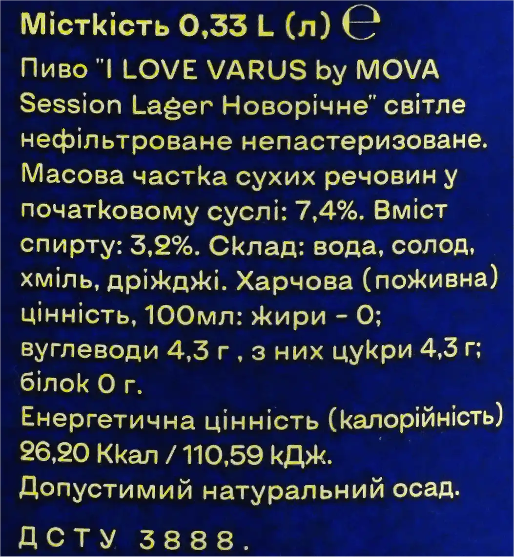Фото 3 - Пиво Mova Session Lager Новорічне I Love Varus by Mova світле 0.33 л