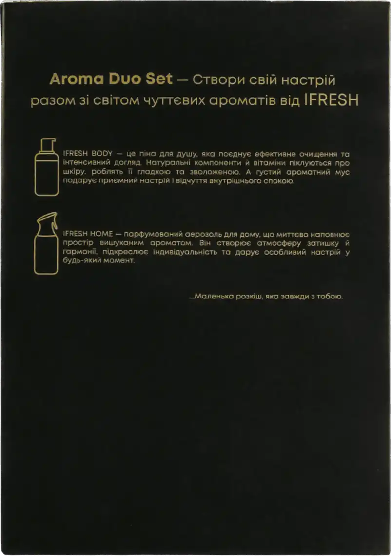 Фото 2 - Набір подарунковий Aroma Duo Set Ifresh в асортименті