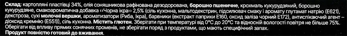 Фото 3 - Чипси Золотисті картопляні зі смаком чорної ікри 100 г