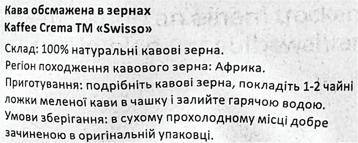 Фото 3 - Кава в зернах Swisso Kaffee Crema 1 кг