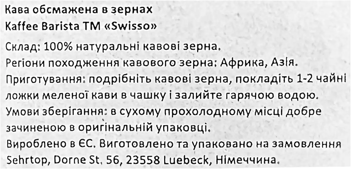 Фото 3 - Кава в зернах Swisso Kaffee Barista 1 кг
