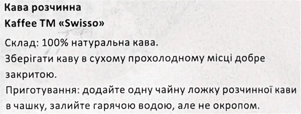 Фото 3 - Кава розчинна Swisso Kaffee 200 г