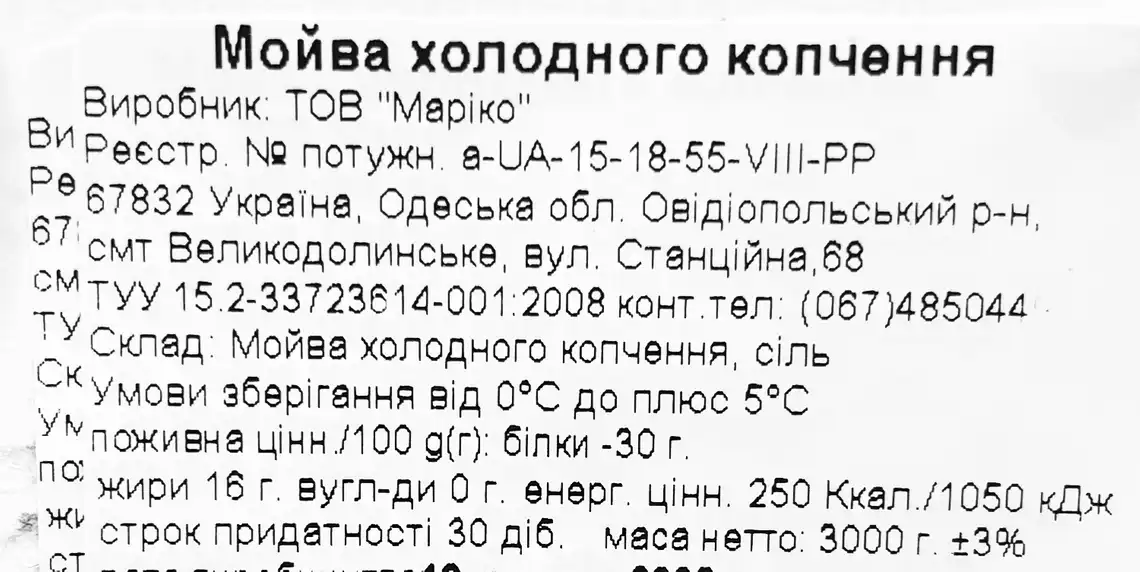 Фото 2 - Мойва холодного копчення вагова