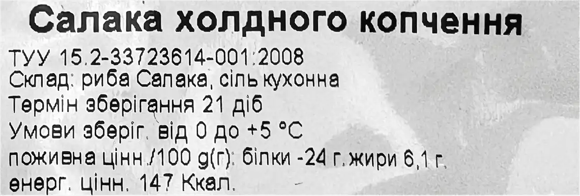 Фото 3 - Салака Маріко холодного копчення 200 г