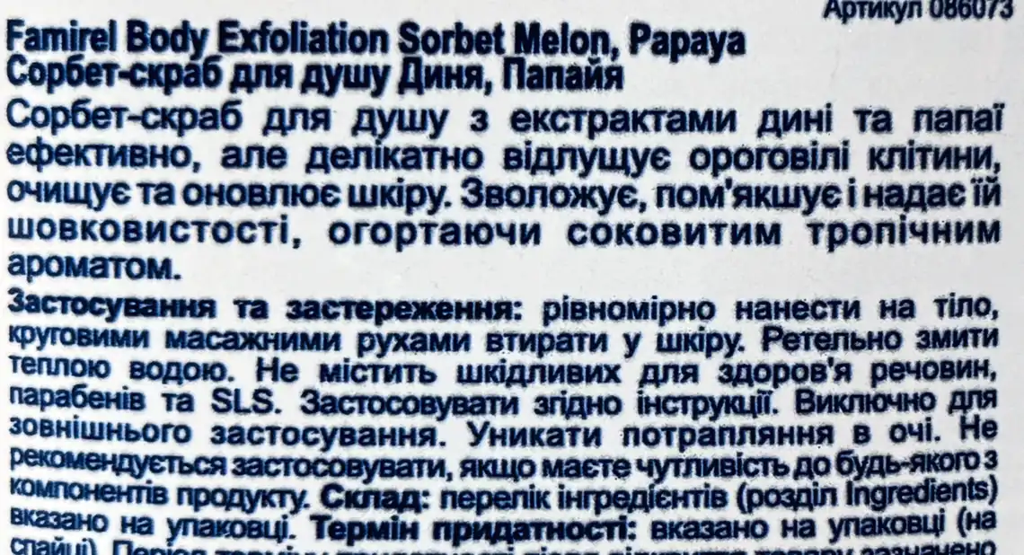 Фото 3 - Сорбет-скраб Famirel Пітахая та полуниця для душу 225 мл