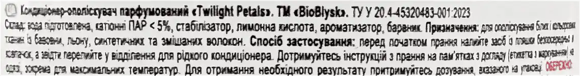 Фото 3 - Кондиціонер для білизни BioBlysk Twilight Petals парфумований 970 мл