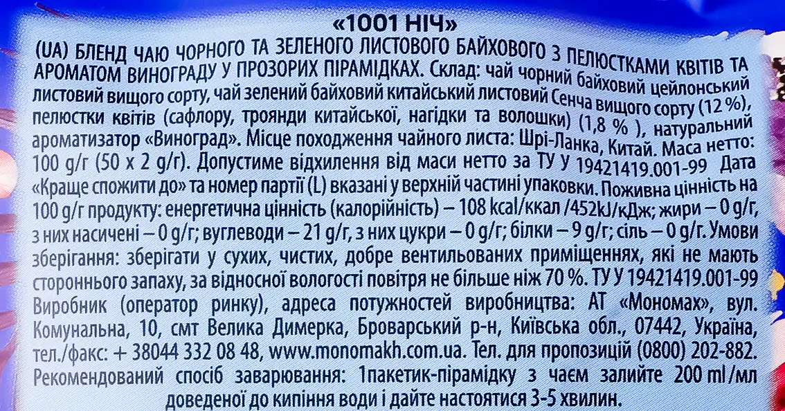 Фото 3 - Чай Lovare 1001 ніч чорний та зелений 50х2 г
