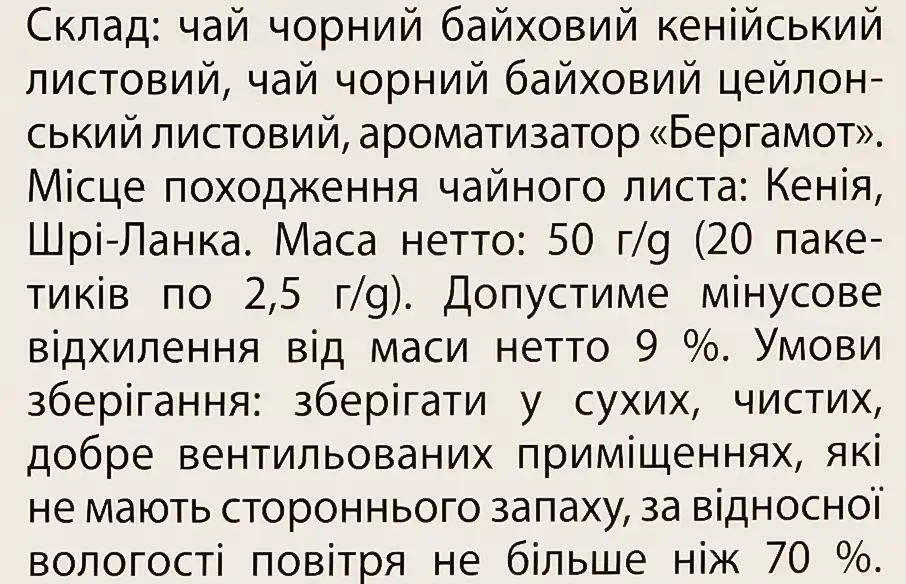 Фото 5 - Чай Чайні Шедеври Earl Gray чорний кадді-пакети 20х2.5 г