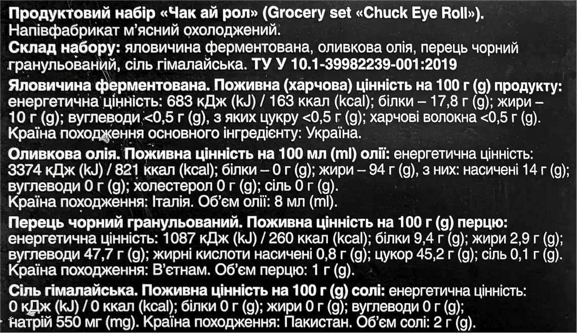 Фото 3 - Стейк М'ясторія Чак Ай-Ролл охолоджений фасований ваговий