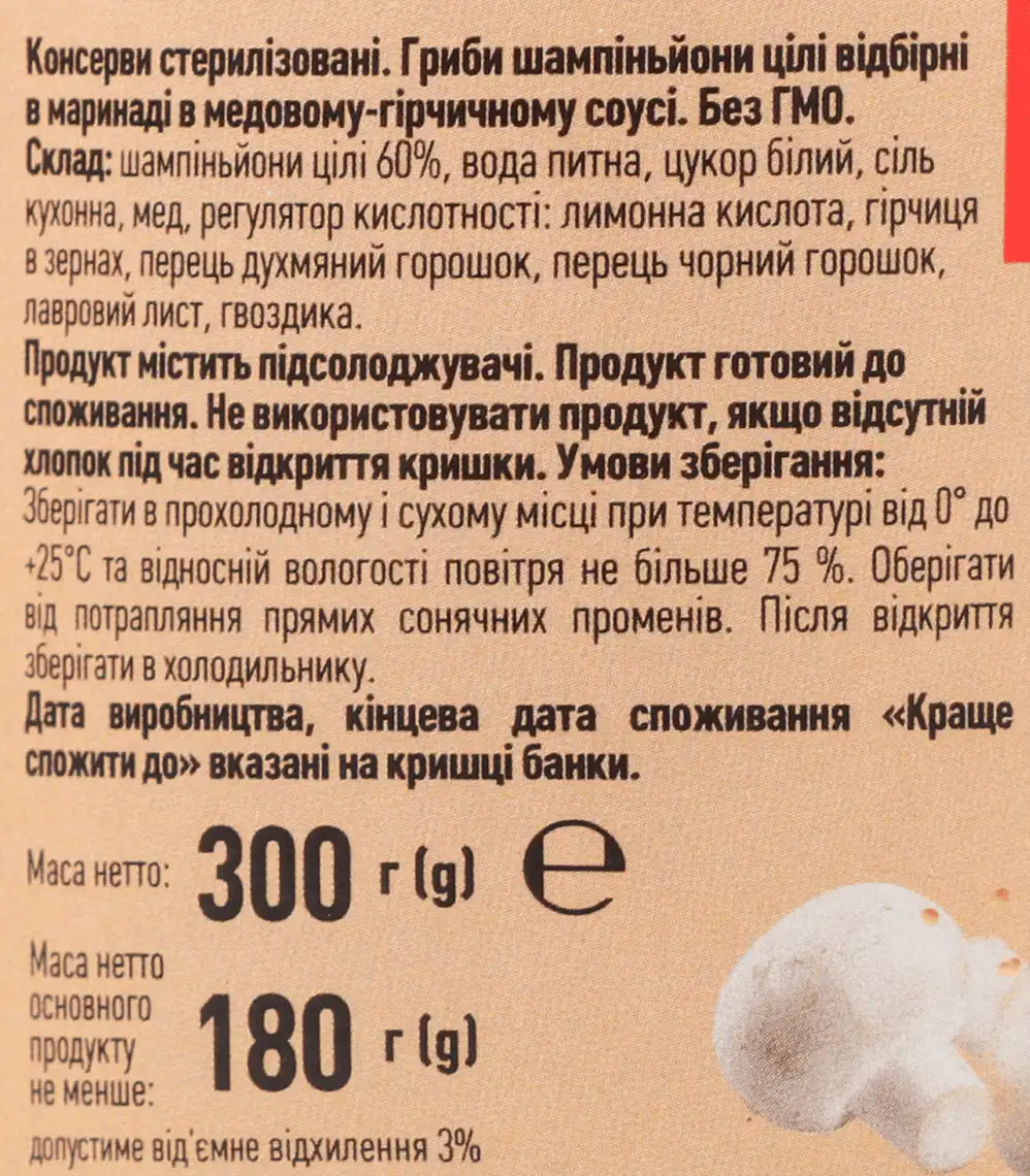 Фото 4 - Гриби WellDar шампіньйони у гірчично-медовому соусі 300 г