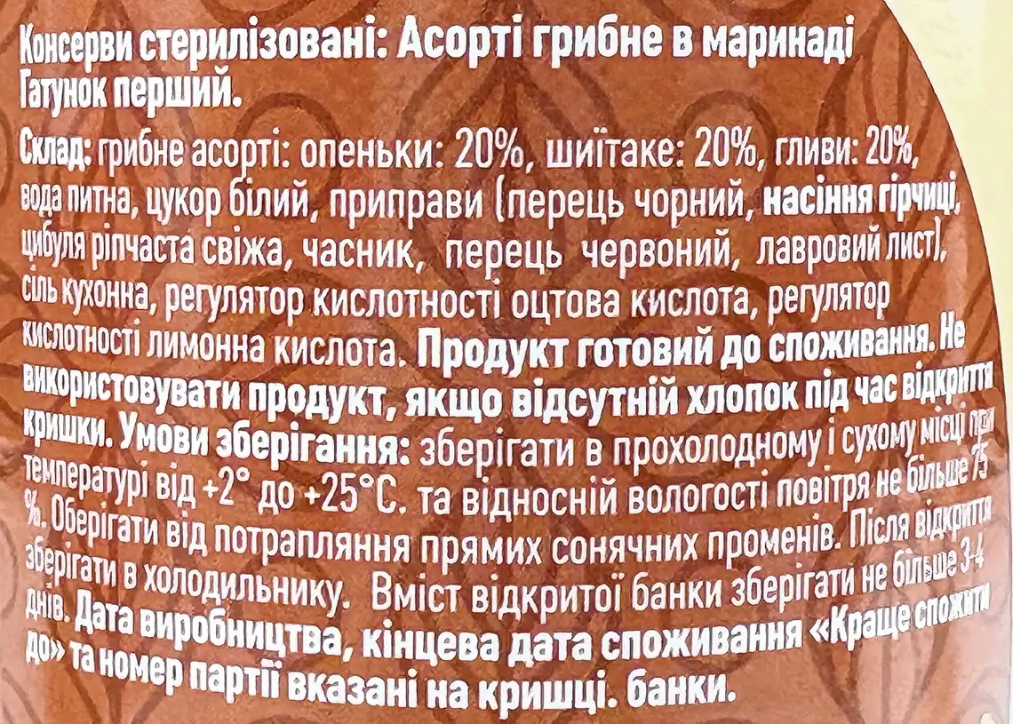Фото 4 - Грибне асорті WellDar в маринаді 580 г