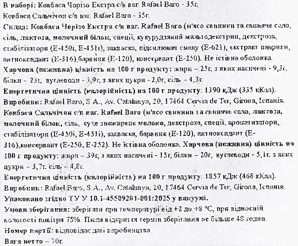 Фото 3 - Ковбаса Imperia Appetita Duo Salchichon, Chorizo сиров'ялена нарізка 70 г