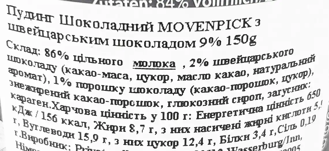 Фото 3 - Пудинг Movenpick шоколадний з швейцарським шоколадом 9% 150 г