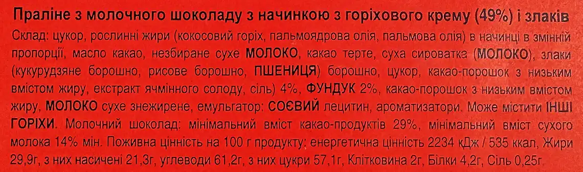 Фото 4 - Цукерки Sorini Love Box шоколадні праліне 200 г