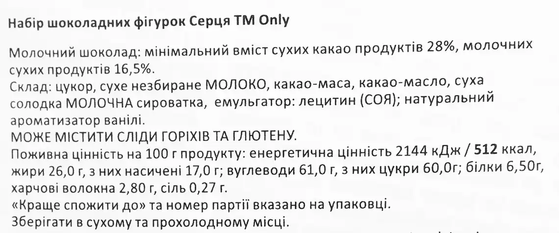 Фото 2 - Набір шоколадних фігурок Only Серця 84 г