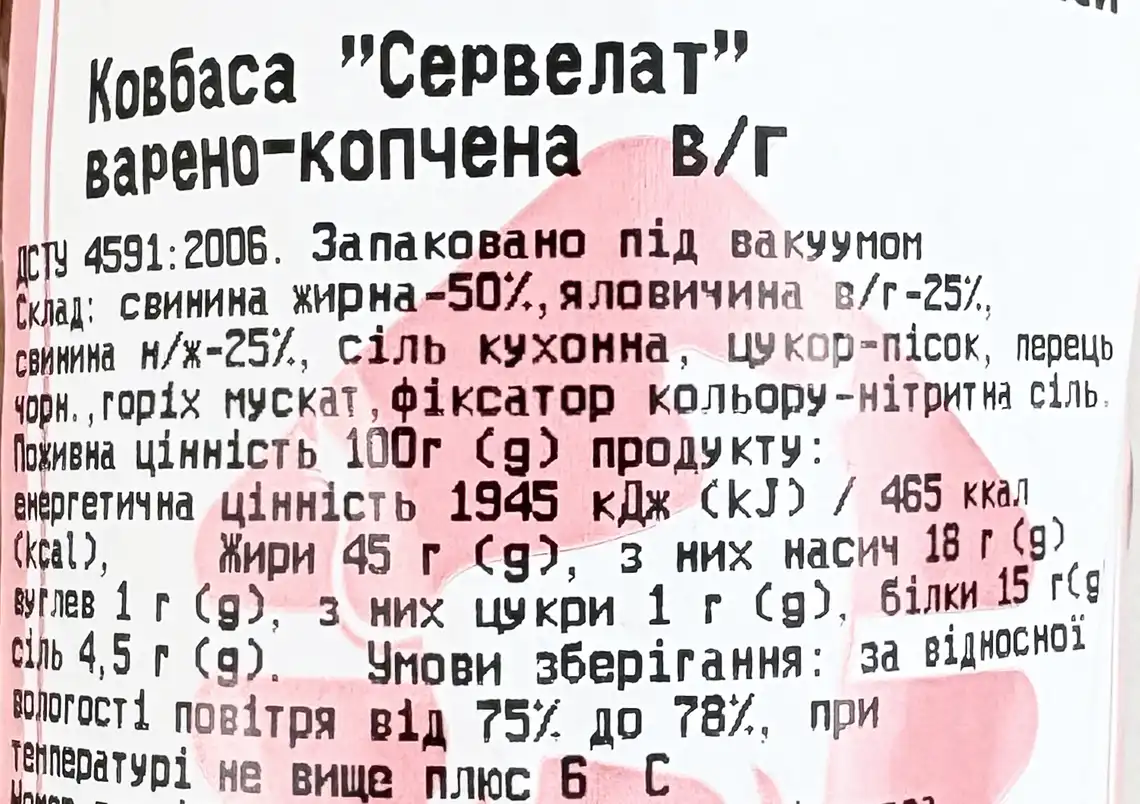 Фото 3 - Ковбаса Домашні ковбаси Сервелат варено-копчена вищий ґатунок вагова