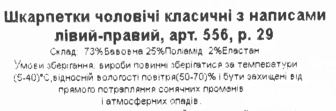 Фото 3 - Шкарпетки Premier Socks чоловічі класичні лівий-правий р.25-29