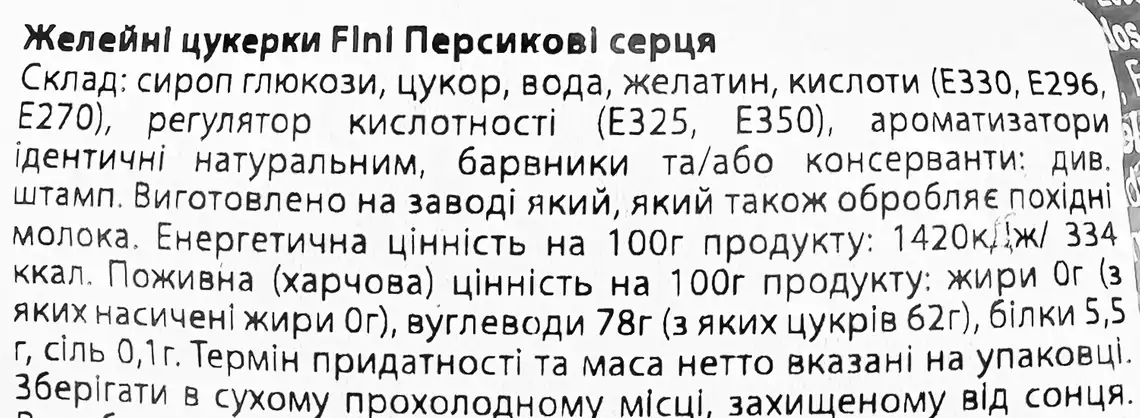 Фото 3 - Цукерки желейні Fini Персикові серця 90 г