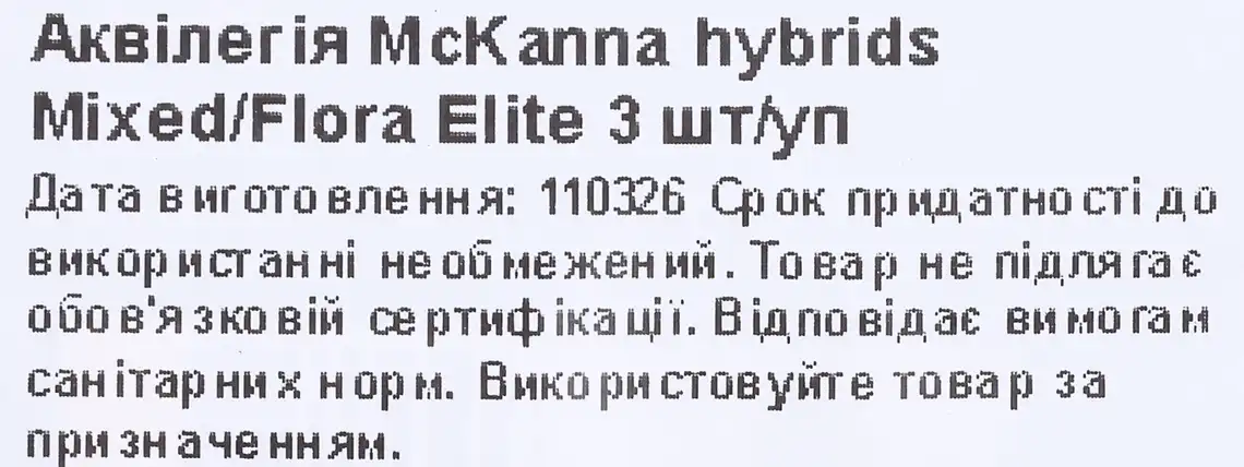 Фото 3 - Аквілегія McKanna hybrids Mixed Flora Elite 3 цибулини в упаковці