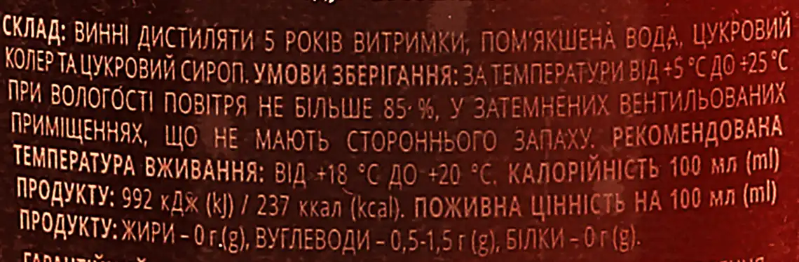 Фото 3 - Бренді Georgian Legend 5 зірок 40% 500 мл