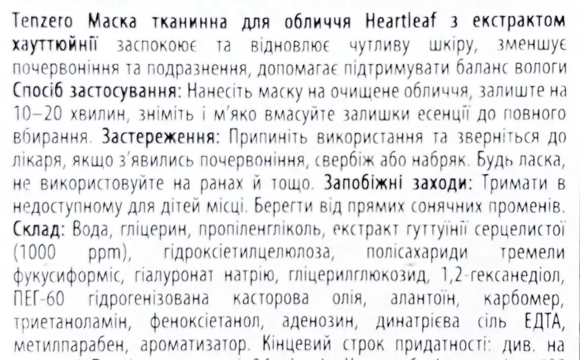 Фото 5 - Маска для обличчя Tenzero тканинна в асортименті
