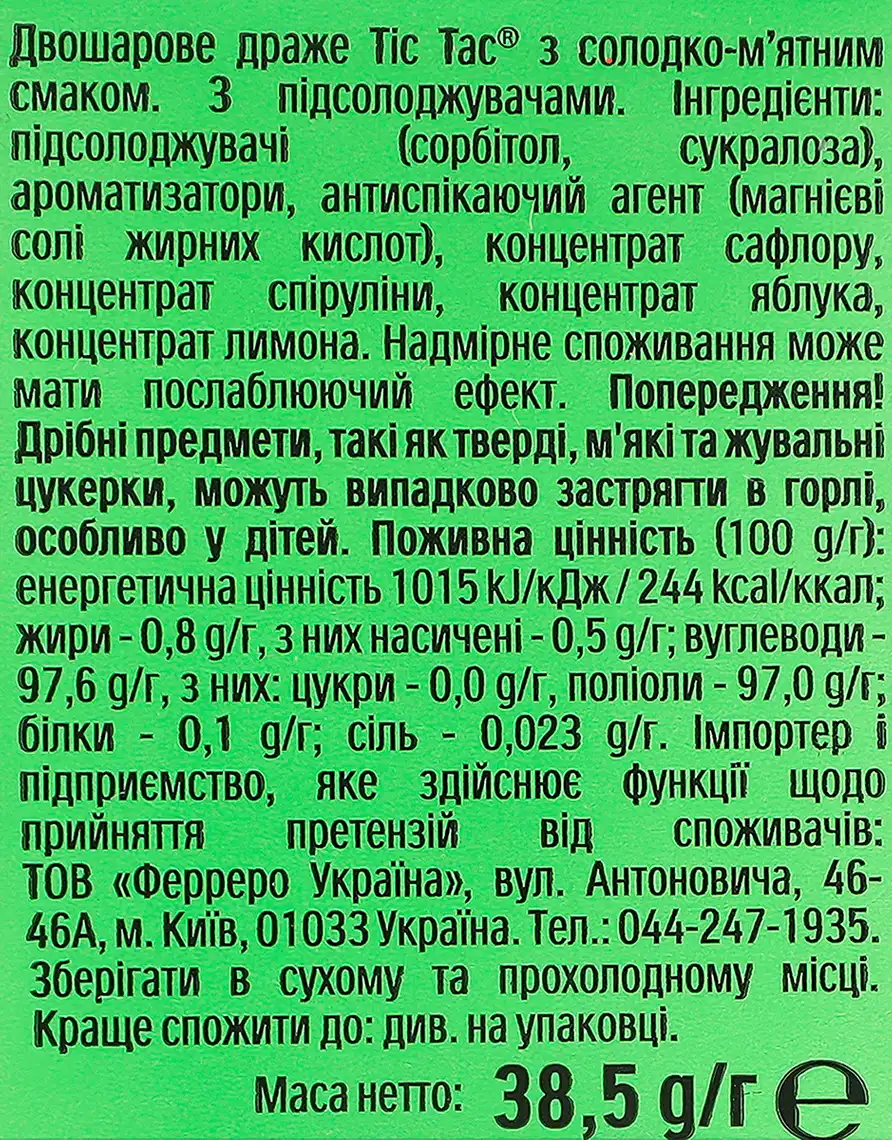 Фото 3 - Драже Tic Tac Two М'ята 38.5 г