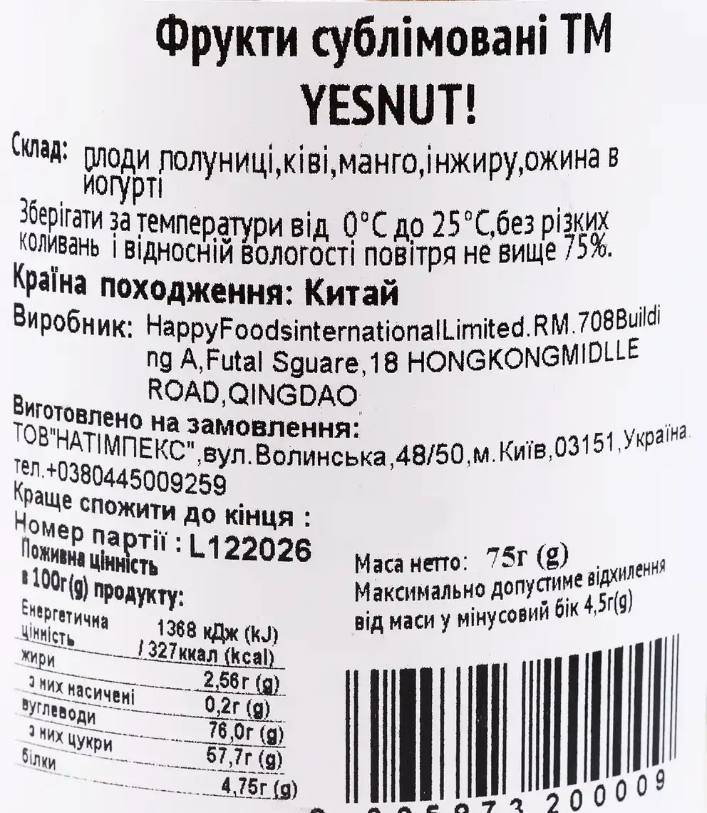 Фото 3 - Набір фруктів Yesnut! сублімованих 75 г