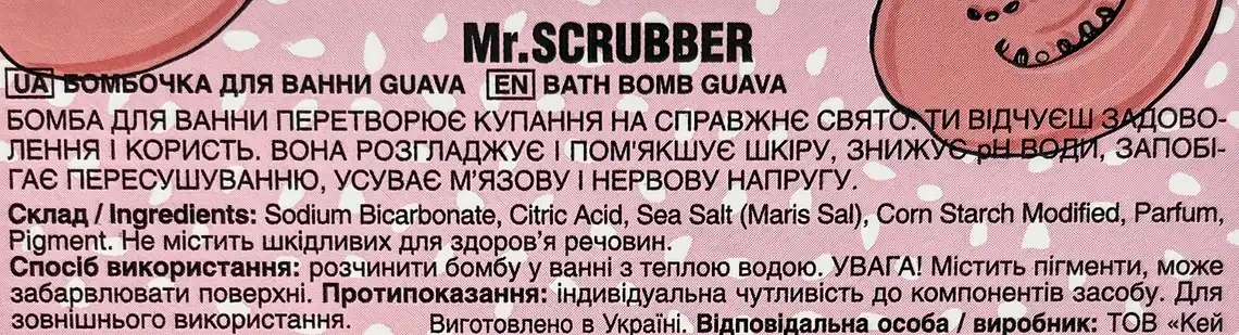 Фото 3 - Бомбочка для ванни Mr.Scrubber Guava 200 г