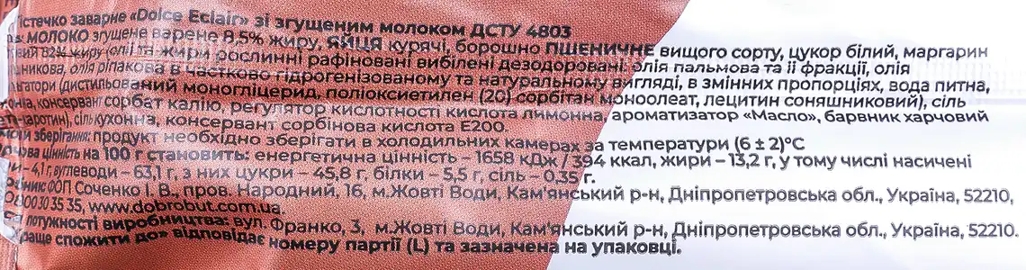 Фото 4 - Тістечко Dobrobut Dolce Eclair заварне з солоною карамеллю 70 г