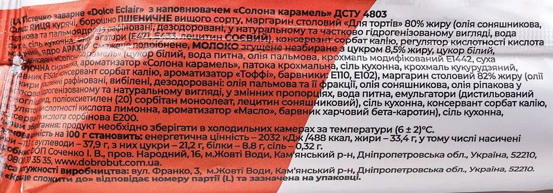Фото 3 - Тістечко Dobrobut Dolce Eclair заварне зі згущеним молоком 70 г