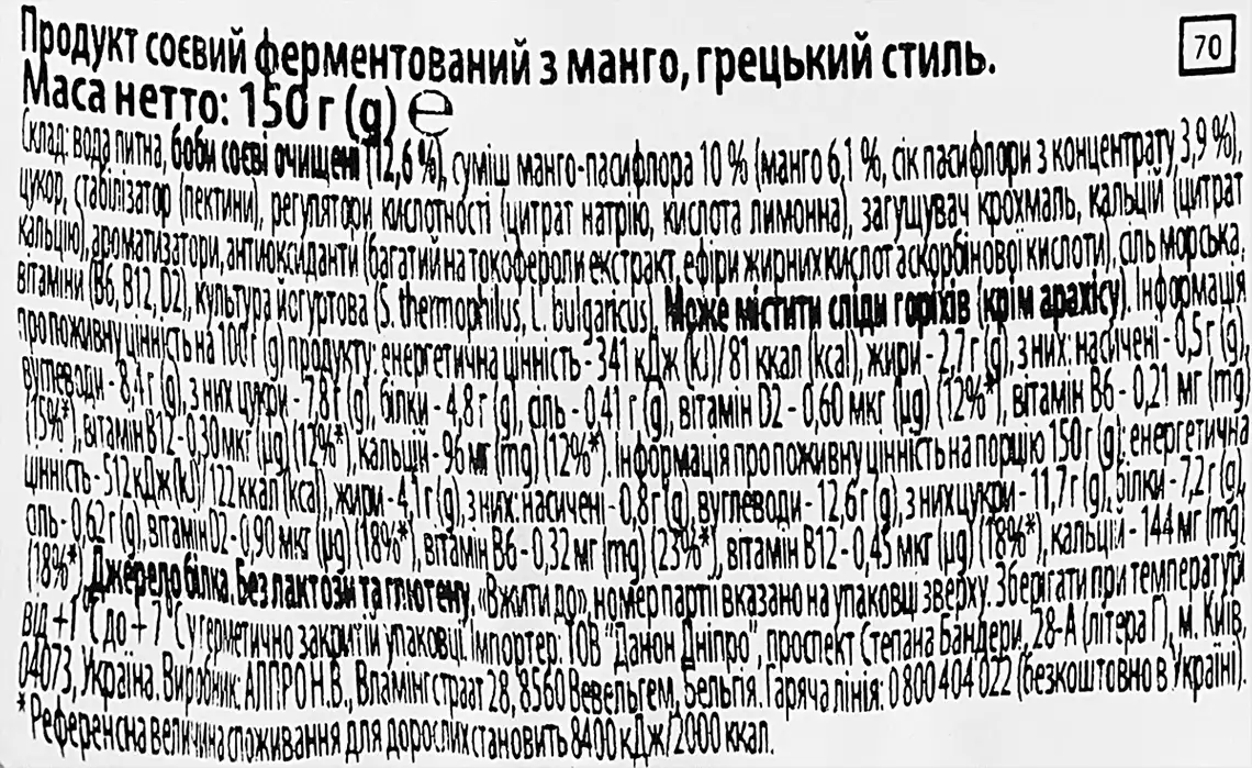 Фото 5 - Продукт соєвий ферментований Alpro Манго грецький стиль 150 г