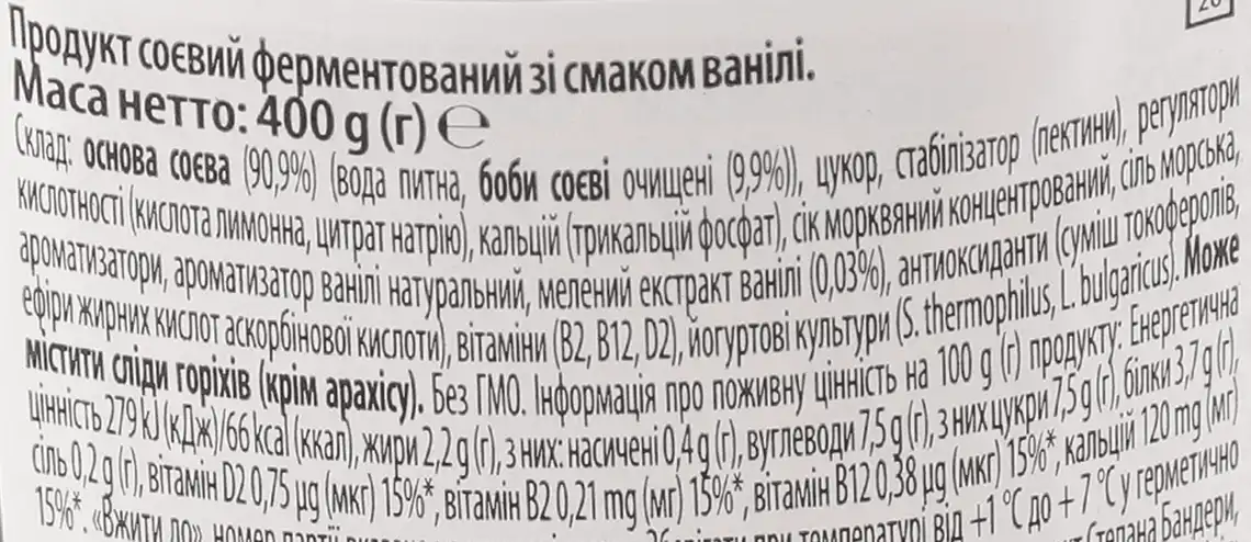 Фото 5 - Продукт соєвий ферментований Alpro Ваніль 400 г