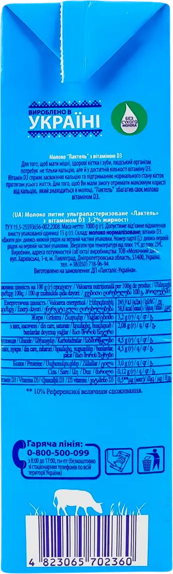 Фото 2 - Молоко Lactel ультрапастеризоване 3.2% 1 л