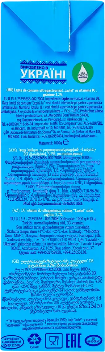 Фото 3 - Молоко Lactel ультрапастеризоване 3.2% 1 л