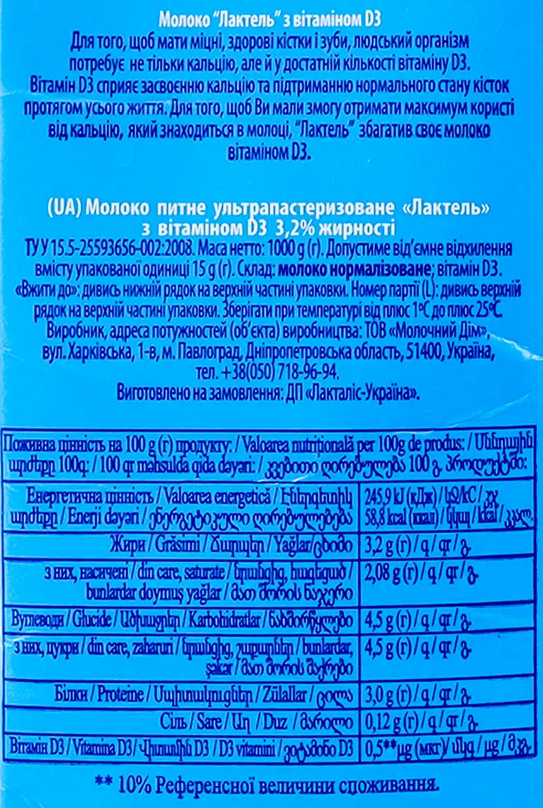Фото 4 - Молоко Lactel ультрапастеризоване 3.2% 1 л