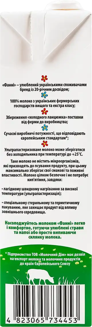 Фото 2 - Молоко Фанні ультрапастеризоване 2.5% 1 л