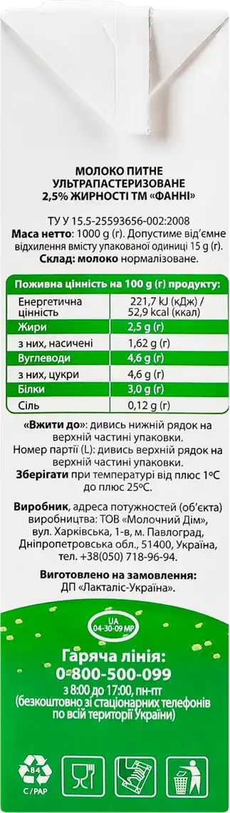 Фото 3 - Молоко Фанні ультрапастеризоване 2.5% 1 л